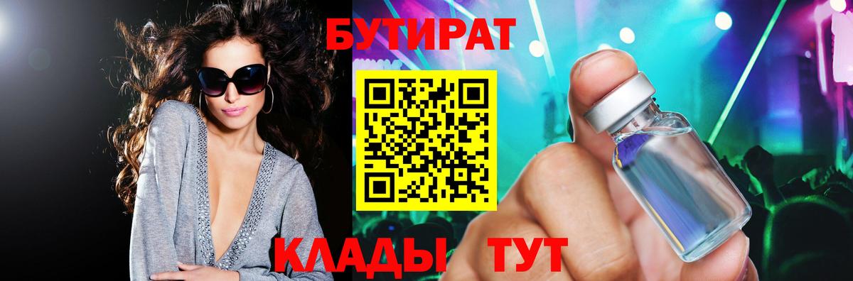 Пермь  БУТИРАТ GHB  Вход с VPN 