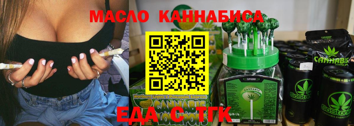 Еда ТГК конопля  Вход с VPN  Пермь 