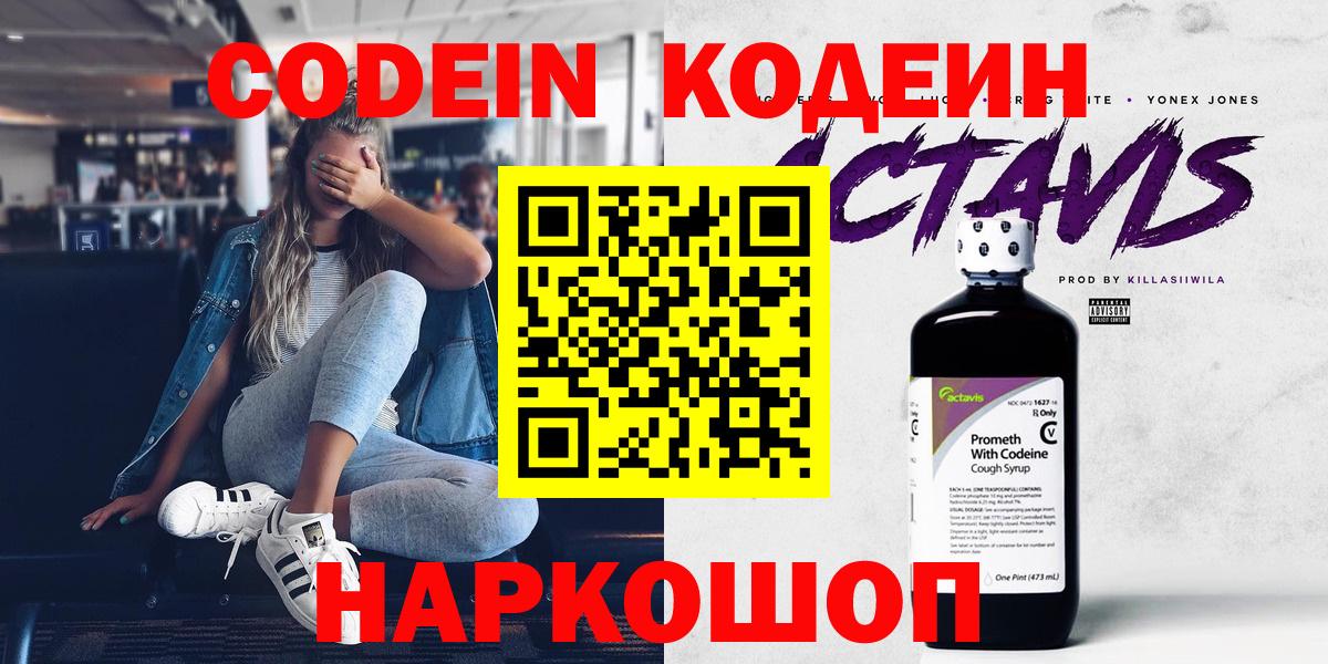 Пермь  продажа наркотиков  Вход с VPN  Кодеин Purple Drank  Кодеин напиток Lean (лин) 