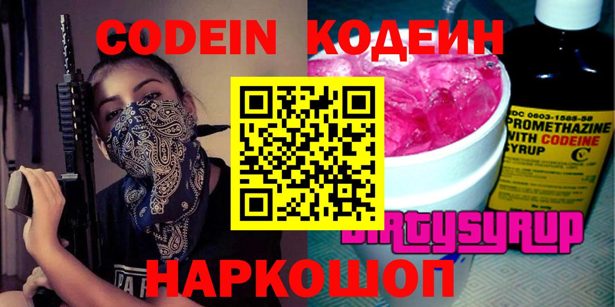Кодеиновый сироп Lean Purple Drank Пермь