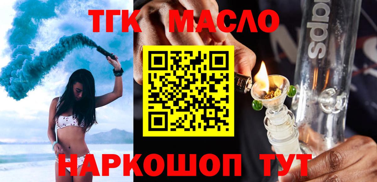 Дистиллят ТГК вейп с тгк Пермь